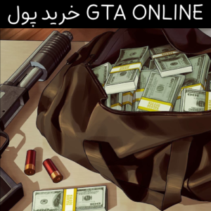 خرید پول GTA Online